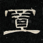 置