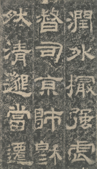 明拓汉司隶校尉鲁峻碑 - 第37页