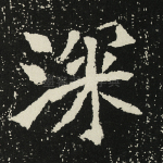 深