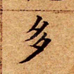 多