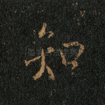 知