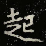 起