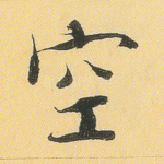 空