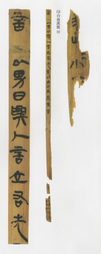 印台前汉简 - 第15页