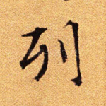 列