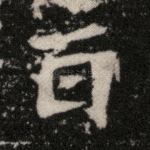 旨