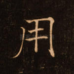 用