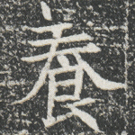 养