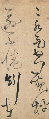 草书诗卷 - 第39页