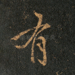 有