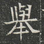 举