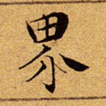界