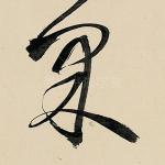 果