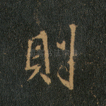 则