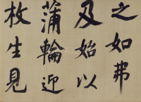 仿颜真卿法倪宽赞传 - 第4页