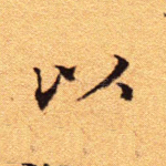以