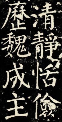 元次山碑 - 第20页
