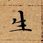 生