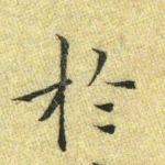 于