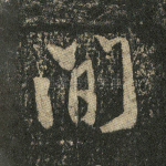 间