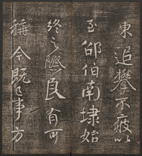 蔡明远帖 - 第5页