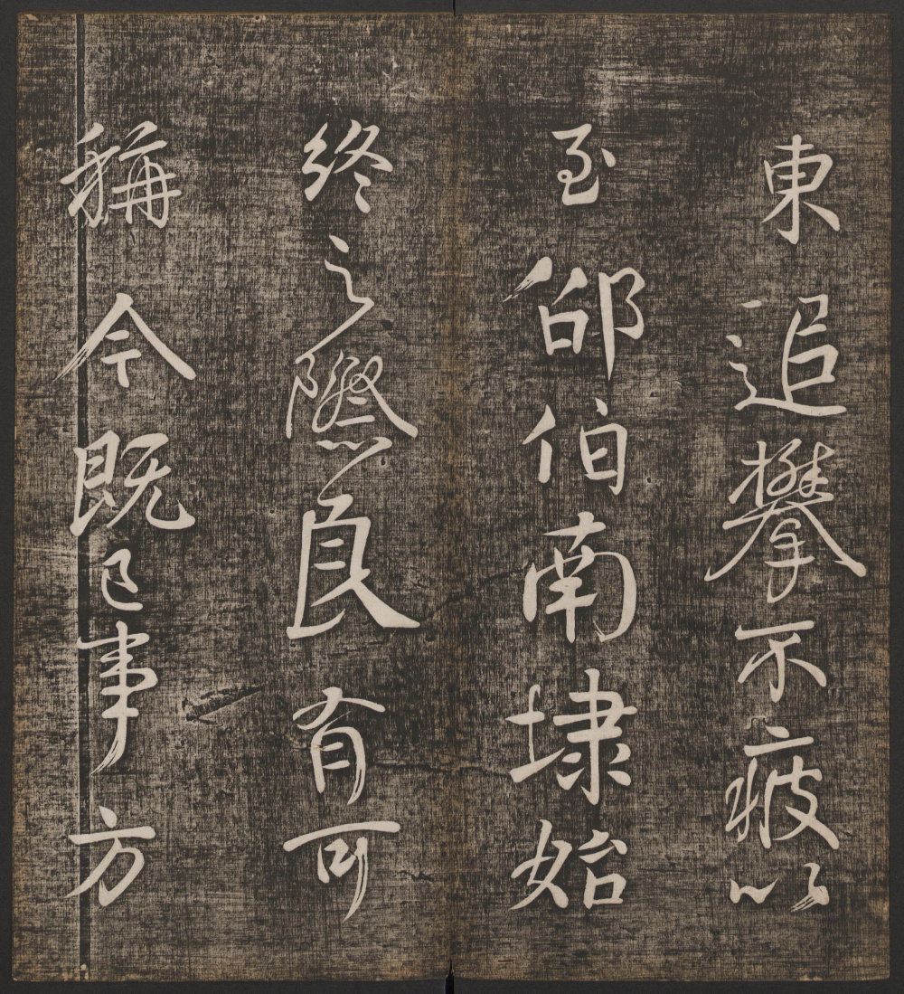 蔡明远帖 - 第5页