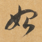 始
