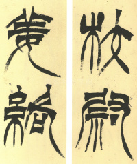 临天发神谶碑 - 第18页