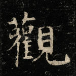 观