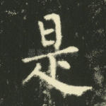 是