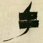手