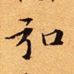 弘