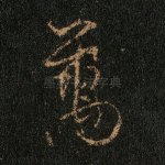 万