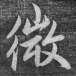 微
