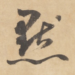 默
