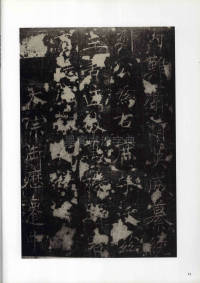 房玄龄碑（成亲王本） - 第14页