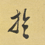 于