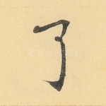 了