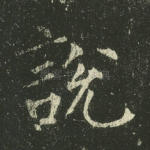 说