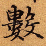 数