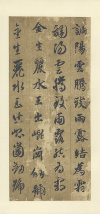 真草千字文（便利堂本） - 第4页