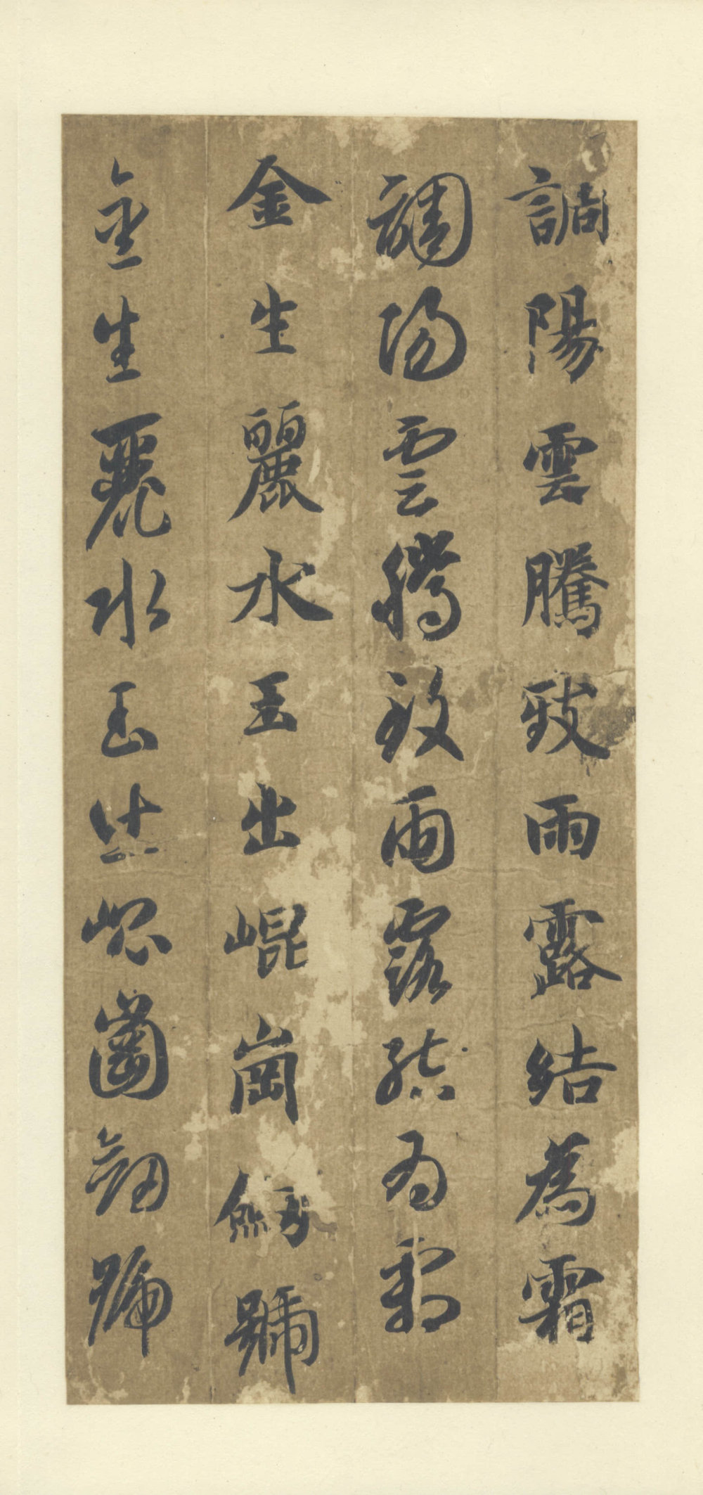 真草千字文（便利堂本） - 第4页