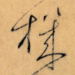 机