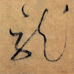 龙
