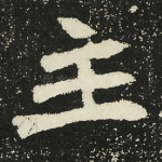 主