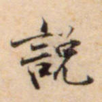 说