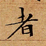 者