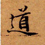 道
