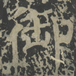 御