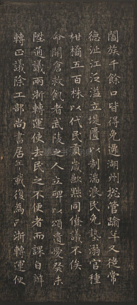 闲邪公家传（快雪堂法书） - 第9页